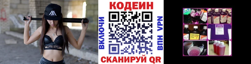 Кодеиновый сироп Lean Purple Drank  Петров Вал 